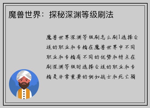 魔兽世界：探秘深渊等级刷法
