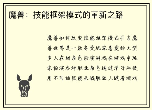 魔兽：技能框架模式的革新之路